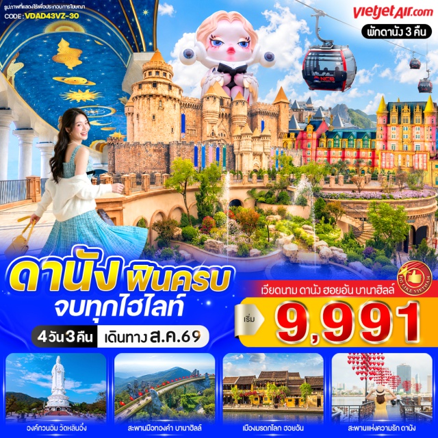 เวียดนามกลาง ดานัง ฮอยอัน บานาฮิลล์ สะพานมือทองคำ เมืองโบราณฮอยอัน เมืองดานัง (Danang) ㆍ สักการะเจ้าแม่กวนอิมวัดหลิ่นอึ๋ง (Linh Ung Pagoda) ㆍ คาเฟ่ Son Tra Marina Café (Son Tra Marina Cafe) ㆍ หาดหมีเคว (My Khe Beach) ㆍ บานาฮิลล์ (Ba Na Hills) ㆍ หมู่บ้านฝรั่งเศส (French Village) ㆍ สะพานมือทองคำ (Golden Bridge) ㆍ สวนดอกไม้ (Flower Garden) ㆍ ปราสาทจันทรา (Lunar Castle) ㆍ สวนสนุก Fantasy Park (Fantasy Park) ㆍ เมืองฮอยอัน (Hoi An) ㆍ ล่องเรือกระด้งชมหมู่บ้านกั๊มทาน (Cam Thanh Water Coconut Village) ㆍ เมืองโบราณฮอยอัน (Hoi An Ancient Town) ㆍ สวน Apec Park (Apec Park) ㆍ สะพานแห่งความรัก (Love Bridge Danang) ㆍ สะพานมังกร (Dragon Bridge) ㆍ โบสถ์สีชมพู (Danang Cathedral)#เที่ยวเต็มไม่มีวันอิสระ