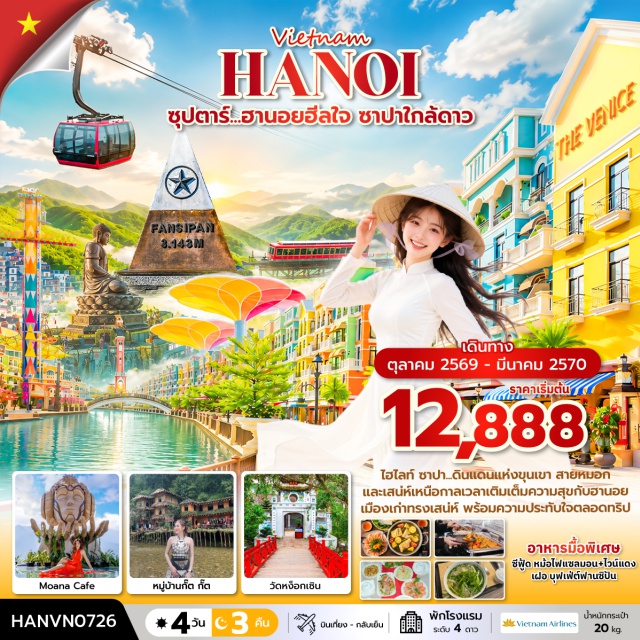 เวียดนามเหนือ ฮานอย ซาปา ลาวไก โบสถ์หินซาปา สถานีรถไฟ SUN PLAZA ยอดเขาฟานซิปัน เมืองซาปา (Sapa) ㆍ โบสถ์หินซาปา (Sapa Stone Church) ㆍ สถานีรถไฟ SUN PLAZA (Sun Plaza Station) ㆍ ยอดเขาฟานซิปัน (Fansipan Peak) ㆍ โมอาน่าคาเฟ่ (Moana Cafe) ㆍ หมู่บ้านก๊ตก๊ต (Cat Cat Village) ㆍ เมืองลาวไก (Lao Cai) ㆍ พรมแดนจีนเวียดนาม (China-Vietnam Border) ㆍ กรุงฮานอย (Hanoi) ㆍ Mega Grand World (Mega Grand World) ㆍ สุสานประธานโฮจิมินห์ (Ho Chi Minh Mausoleum) ㆍ คาเฟ่ริมทางรถไฟฮานอย (Hanoi Train Street Cafe) ㆍ ทะเลสาบคืนดาบ (Hoan Kiem Lake) ㆍ เจดีย์เฉินก๊วก (Tran Quoc Pagoda)#เที่ยวเต็มไม่มีวันอิสระ#พัก4ดาว
