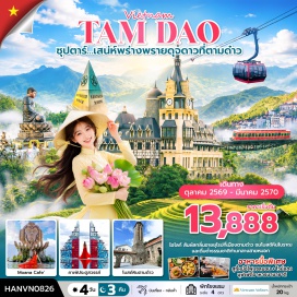 ทัวร์เวียดนาม เมืองซาปา (Sapa) ㆍ โบสถ์หินซาปา (Sapa Stone Church) ㆍ สถานีรถไฟ SUN PLAZA (Sun Plaza Station) ㆍ ยอดเขาฟานซิปัน (Fansipan Peak) ㆍ โมอาน่าคาเฟ่ (Moana Cafe) ㆍ หมู่บ้านก๊ตก๊ต (Cat Cat Village) ㆍ เมืองตามด๋าว (Tam Dao) ㆍ Quan Gio Cafe (Quan Gio Cafe) ㆍ ปราสาทตามด๋าว (Tam Dao Castle) ㆍ วัด Van Son (Van Son Pagoda) ㆍ Cau May คาเฟ่ประตูสวรรค์ (Cau May Cafe) ㆍ โบสถ์หินตามด๋าว (Tam Dao Stone Church)#เที่ยวเต็มไม่มีวันอิสระ#พัก4ดาว