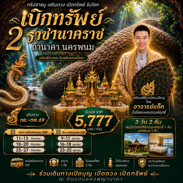 อุดรธานี นครพนม ถ้ำนาคา พระธาตุพนม วัดสระมณี (Wat Sa Mani) ㆍ ศาลปู่อือลือ (Pu Ue Lue Shrine) ㆍ แหล่งน้ำศักดิ์สิทธิ์ (Sacred Water Source) ㆍ ถ้ำนาคา (Naka Cave) ㆍ ลานพญาศรีสัตตนาคราช (Phaya Si Satta Nakarat Plaza) ㆍ พระธาตุพนม (Phra That Phanom) #เที่ยวเต็มไม่มีวันอิสระ #ไหว้พระ #สายมู