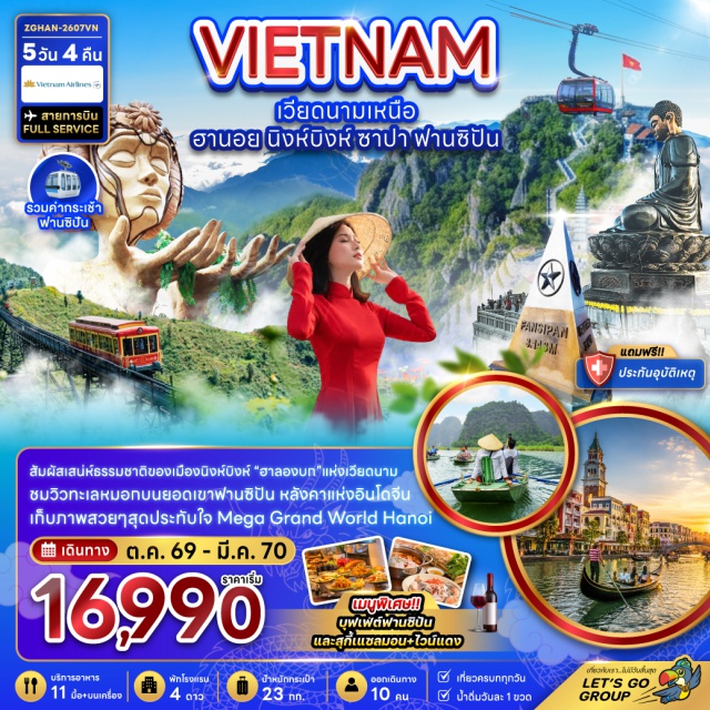 เวียดนามเหนือ ฮานอย ซาปา นินห์บิ่นห์ ล่องเรือจ่างอาน กระเช้าไฟฟ้าฟานซิปัน นอยไบ (Noi Bai) - นินห์บิ่นห์ (Ninh Binh) - ล่องเรือจ่างอาน (Trang An Boat Ride) - ซาปา (Sapa) - ตลาดเลิฟมาร์เก็ต (Love Market) - โมอาน่าคอฟฟี่ซาปา (Moana Coffee Sapa) - ซันพลาซ่าซาปา (Sun Plaza Sapa) - นั่งรถราง (Funicular Ride) - กระเช้าไฟฟ้าฟานซิปัน (Fansipan Cable Car) - โบสถ์หินซาปา (Sapa Stone Church) - ฮานอย (Hanoi) - ร้านผ้าไหมเวียดนาม (Vietnamese Silk Shop) - เมกะแกรนด์เวิลด์ฮานอย (Mega Grand World Hanoi) - สุสานท่านโฮจิมินห์ (Ho Chi Minh Mausoleum)#เที่ยวเต็มไม่มีวันอิสระ#พัก4ดาว