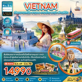 ทัวร์เวียดนาม เมก้า แกรนด์ เวิลด์ ฮานอย (Mega Grand World Hanoi) ㆍ ถนน 36 สาย (Hanoi Old Quarter) ㆍ โบสถ์หินตามด๋าว (Tam Dao Stone Church) ㆍ จีโอ มอย คอฟฟี่ (GIO MOI Coffee) ㆍ ตลาดเลิฟมาร์เก็ต (Love Market) ㆍ โมอาน่า ซาปา (Moana Sapa) ㆍ ซันพลาซ่า ซาปา (Sun Plaza Sapa) ㆍ รถรางฟานซิปัน (Fansipan Funicular) ㆍ กระเช้าไฟฟ้าฟานซิปัน (Fansipan Cable Car) ㆍ โบสถ์หินซาปา (Sapa Stone Church) #เที่ยวเต็มไม่มีวันอิสระ