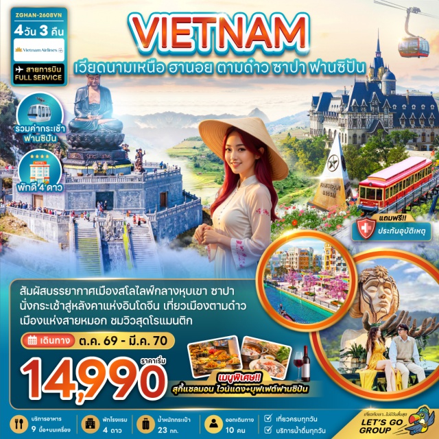 เวียดนามเหนือ ฮานอย ตามด๋าว ซาปา เมก้า แกรนด์ เวิลด์ ฮานอย (Mega Grand World Hanoi) ㆍ ถนน 36 สาย (Hanoi Old Quarter) ㆍ โบสถ์หินตามด๋าว (Tam Dao Stone Church) ㆍ จีโอ มอย คอฟฟี่ (GIO MOI Coffee) ㆍ ตลาดเลิฟมาร์เก็ต (Love Market) ㆍ โมอาน่า ซาปา (Moana Sapa) ㆍ ซันพลาซ่า ซาปา (Sun Plaza Sapa) ㆍ รถรางฟานซิปัน (Fansipan Funicular) ㆍ กระเช้าไฟฟ้าฟานซิปัน (Fansipan Cable Car) ㆍ โบสถ์หินซาปา (Sapa Stone Church) #เที่ยวเต็มไม่มีวันอิสระ