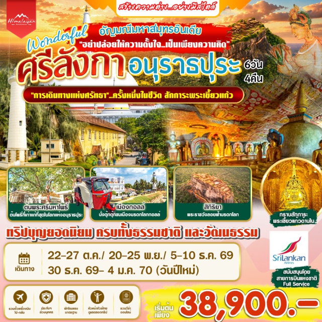 อนุราชปุระ แคนดี้ ต้นพระศรีมหาโพธิ์ วัดพระเขี้ยวแก้ว วัดถูปาราม (Thuparamaya) ㆍ ต้นพระศรีมหาโพธิ์ (Sri Maha Bodhi) ㆍ โลหะปราสาท (Lovamahapaya) ㆍ รุวันเวลีสียะเจดีย์ (Ruwanwelisaya) ㆍ วิหารอิสุรุมุณิยะ (Isurumuniya Temple) ㆍ สตาร์เกต (Star Gate) ㆍ สิกิริยา (Sigiriya Rock Fortress) ㆍ วัดพระเขี้ยวแก้ว (Temple of the Sacred Tooth Relic) ㆍ วัดกัลยาณี (Kelaniya Raja Maha Vihara) ㆍ วัดพระศรีปรมนันทะ (Sri Ponnambalawaneswaram Kovil) ㆍ เมืองมรดกโลกกอลล์ (Galle Fort) ㆍ วัดคงคาราม (Gangaramaya Temple) #เที่ยวเต็มไม่มีวันอิสระ #ไหว้พระ
