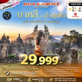 ทัวร์อินโดนีเซีย วิหารทานาล็อท (Tanah Lot Temple) ㆍ มหาเจดีย์บุโรพุทโธ (Borobudur Temple) ㆍ วัดปะวน (Pawon Temple) ㆍ วัดเมนดุท (Mendut Temple) ㆍ วัดพรามนันต์ (Prambanan Temple) ㆍ ย่านมาลิโอโบโร (Malioboro Street) ㆍ สวนพระวิษณุ (Garuda Wisnu Kencana Cultural Park) ㆍ วิหารอูลูวาตู (Uluwatu Temple) ㆍ การแสดงระบำเกอจัก (Kecak Dance) ㆍ วัดเบซากีย์ (Besakih Temple) ㆍ เทือกเขา Kintamani (Kintamani Highlands) ㆍ ภูเขาไฟบาตูร์ (Mount Batur) ㆍ ทะเลสาบบาตูร์ (Lake Batur) ㆍ วัดน้ำพุศักดิ์สิทธิ์ TEMPAKSIRING (Tirta Empul Temple) #เที่ยวเต็มไม่มีวันอิสระ #ไหว้พระ