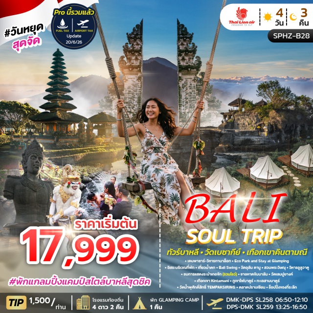 บาหลี เดนพาซาร์ วิหารทานาล็อท วิหารอูลูวาตู วิหารทานาล็อท (Tanah Lot Temple) ㆍ Eco Park (Eco Park) ㆍ น้ำตก (Waterfall) ㆍ Bali Swing (Bali Swing) ㆍ วัดอุลัน ดานู (Ulun Danu Beratan Temple) ㆍ สวนพระวิษณุ (Garuda Wisnu Kencana Cultural Park) ㆍ วิหารอูลูวาตู (Uluwatu Temple) ㆍ การแสดงระบำเกอจัก (Kecak Dance) ㆍ ชายหาดจิมบาลัน (Jimbaran Beach) ㆍ วัดเลมปูยางค์ (Lempuyang Temple) ㆍ เทือกเขา Kintamani (Kintamani Highlands) ㆍ ภูเขาไฟบาตูร์ (Mount Batur) ㆍ ทะเลสาบบาตูร์ (Lake Batur) ㆍ วัดน้ำพุศักดิ์สิทธิ์ TEMPAKSIRING (Tirta Empul Temple) ㆍ ตลาดปราบเซียน (Prab Seni Market) #เที่ยวเต็มไม่มีวันอิสระ #ไหว้พระ