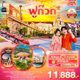 ทัวร์เวียดนาม วัดโฮก๊วก (Ho Quoc Pagoda) ㆍ ถนนคนเดินฟูก๊วก (Phu Quoc Night Market) ㆍ สวนสนุก VinWonders (VinWonders Phu Quoc) ㆍ Vinpearl Sea Shell Aquarium (Vinpearl Sea Shell Aquarium) ㆍ Grand World Food Street (Grand World Food Street) ㆍ เมืองที่ไม่เคยหลับใหล (Grand World Phu Quoc) ㆍ บ้านไม้ไผ่ (Bamboo Legend) ㆍ Sun World Hon Thom (Sun World Hon Thom) ㆍ Sun Set Town (Sunset Town) ㆍ สะพานจูบ (Kiss Bridge) ㆍ ถนนคนเดิน VUI Festa Bazaar (VUI Festa Bazaar) #เที่ยวเต็มไม่มีวันอิสระ #เที่ยวทะเล #ไหว้พระ#ไม่ลงร้านช้อป