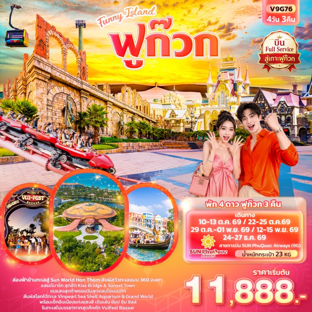 เวียดนามใต้ ฟูก๊วก VinWonders สะพานจูบ วัดโฮก๊วก (Ho Quoc Pagoda) ㆍ ถนนคนเดินฟูก๊วก (Phu Quoc Night Market) ㆍ สวนสนุก VinWonders (VinWonders Phu Quoc) ㆍ Vinpearl Sea Shell Aquarium (Vinpearl Sea Shell Aquarium) ㆍ Grand World Food Street (Grand World Food Street) ㆍ เมืองที่ไม่เคยหลับใหล (Grand World Phu Quoc) ㆍ บ้านไม้ไผ่ (Bamboo Legend) ㆍ Sun World Hon Thom (Sun World Hon Thom) ㆍ Sun Set Town (Sunset Town) ㆍ สะพานจูบ (Kiss Bridge) ㆍ ถนนคนเดิน VUI Festa Bazaar (VUI Festa Bazaar) #เที่ยวเต็มไม่มีวันอิสระ #เที่ยวทะเล #ไหว้พระ#ไม่ลงร้านช้อป