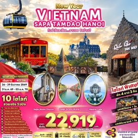 ทัวร์เวียดนาม นั่งรถไฟชมหุบเขาฮวา (Muong Hoa Funicular) ㆍ นั่งกระเช้าไฟฟ้าฟานซิปัน (Fansipan Cable Car) ㆍ วัดฟานซิปัน (Fansipan Pagoda) ㆍ ยอดเขาฟานซิปัน (Fansipan Peak) ㆍ MOANA SAPA CAFE (Moana Sapa Cafe) ㆍ จัตุรัสตามดาว (Tam Dao Square) ㆍ โบสถ์หินตามดาว (Tam Dao Stone Church) ㆍ คาเฟ่ริมทางรถไฟ (Hanoi Train Street) ㆍ สุสานลุงโฮ (Ho Chi Minh Mausoleum) ㆍ MEGA GRAND WORLD HANOI (Mega Grand World Hanoi) #เที่ยวเต็มไม่มีวันอิสระ