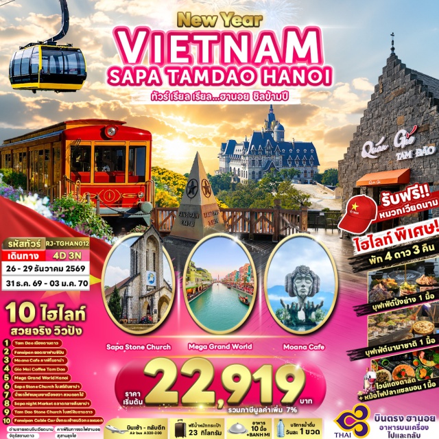 เวียดนามเหนือ ซาปา ฮานอย ฟานซิปัน นั่งรถไฟชมหุบเขาฮวา (Muong Hoa Funicular) ㆍ กระเช้าไฟฟ้าฟานซิปัน (Fansipan Cable Car) ㆍ วัดฟานซิปัน (Fansipan Pagoda) ㆍ ยอดเขาฟานซิปัน (Fansipan Peak) ㆍ MOANA SAPA CAFE (Moana Sapa Cafe) ㆍ จัตุรัสตามดาว (Tam Dao Square) ㆍ โบสถ์หินตามดาว (Tam Dao Stone Church) ㆍ GIO MOI COFFEE (Gio Moi Coffee) ㆍ คาเฟ่ริมทางรถไฟ (Hanoi Train Street) ㆍ สุสานลุงโฮ (Ho Chi Minh Mausoleum) ㆍ MEGA GRAND WORLD HANOI (Mega Grand World Hanoi) #เที่ยวเต็มไม่มีวันอิสระ