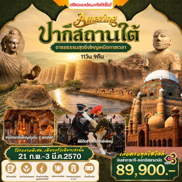 ปัญจาบ ลาฮอร์ โมเฮนโจดาโร ตักศิลา การาจี (Karachi) ㆍ ทัตตา (Thatta) ㆍ ไฮเดอราบัด (Hyderabad) ㆍ ซักเคอร์ (Sukkur) ㆍ โมเฮนโจดาโร (Mohenjo-daro) ㆍ อูจชารีฟ (Uch Sharif) ㆍ ป้อมเดราวาร์ (Derawar Fort) ㆍ มูลตาน (Multan) ㆍ เมืองโบราณฮารัปปา (Harappa) ㆍ ลาฮอร์ (Lahore) ㆍ อิสลามาบัด (Islamabad) ㆍ ตักศิลา (Taxila) #เที่ยวเต็มไม่มีวันอิสระ