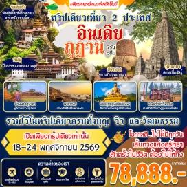 ทัวร์ บ้านนางสุชาดา (Sujata Village) ㆍ วัดพระศรีมหาโพธิ์ (Mahabodhi Temple) ㆍ พาราณสี (Varanasi) ㆍ ล่องเรือแม่น้ำคงคา (Ganges River Cruise) ㆍ สารนาถ (Sarnath) ㆍ พิพิธภัณฑสถานแห่งชาติภูฏาน (National Museum of Bhutan) ㆍ พระพุทธรูปดอร์เดนมา (Buddha Dordenma) ㆍ ทาคิน (Takin Preserve) ㆍ Simply Bhutan (Simply Bhutan) ㆍ ไปรษณีย์ภูฏาน (Bhutan Post Office) ㆍ ตลาดพื้นเมืองพาโร (Paro Local Market) ㆍ วัดทักซัง (Tiger's Nest Monastery) ㆍ วัดคีชู ลาคาง (Kyichu Lhakhang) #เที่ยวเต็มไม่มีวันอิสระ #ไหว้พระ
