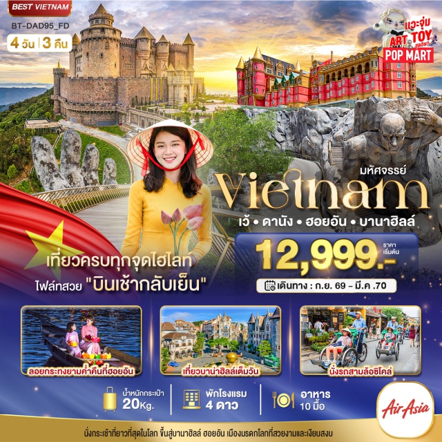 เวียดนามกลาง ดานัง เว้ เจดีย์เทียนมู่ สุสานไคดิงห์ เมืองโบราณฮอยอัน บาน่าฮิลล์ เมืองดานัง (Da Nang) ㆍ เมืองเว้ (Hue) ㆍ เจดีย์เทียนมู่ (Thien Mu Pagoda) ㆍ แม่น้ำหอม (Perfume River) ㆍ สุสานไคดิงห์ (Khai Dinh Tomb) ㆍ หมู่บ้านกั๊มทาน (Cam Thanh Village) ㆍ เมืองโบราณฮอยอัน (Hoi An Ancient Town) ㆍ บาน่าฮิลล์ (Ba Na Hills) ㆍ สะพานมือสีทอง (Golden Bridge) ㆍ สวนสนุกแฟนตาซี (Fantasy Park) ㆍ หมู่บ้านฝรั่งเศส (French Village) ㆍ โซนใหม่ Eclipse Square & Moon Kingdom (Eclipse Square & Moon Kingdom) ㆍ วัดลินห์อึ๋งค์ (Linh Ung Pagoda) ㆍ วัดนามเซิน (Nam Son Pagoda) ㆍ สะพานมังกร (Dragon Bridge) ㆍ ซอนทรามารีน่า (Son Tra Marina) ㆍ ตลาดฮาน (Han Market)#พัก4ดาว
