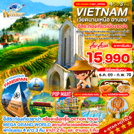 ทัวร์เวียดนาม เมืองซาปา (Sapa) ㆍ ตลาดกลางคืนซาปา (Sapa Night Market) ㆍ โมอาน่าซาปาคาเฟ่ (Moana Sapa Cafe) ㆍ หมู่บ้านชาวเขากั๊ตกั๊ต (Cat Cat Village) ㆍ โบสถ์หินซาปา (Sapa Stone Church) ㆍ เมืองฮานอย (Hanoi) ㆍ ร้านเยื่อไผ่ (Bamboo Shop) ㆍ เมกะแกรนด์เวิลด์ฮานอย (Mega Grand World Hanoi) ㆍ ลอตเต้เซ็นเตอร์ฮานอย (Lotte Center Hanoi) ㆍ ถนน 36 สาย (36 Old Streets) ㆍ ทะเลสาบคืนดาบ (Hoan Kiem Lake)#พัก4ดาว