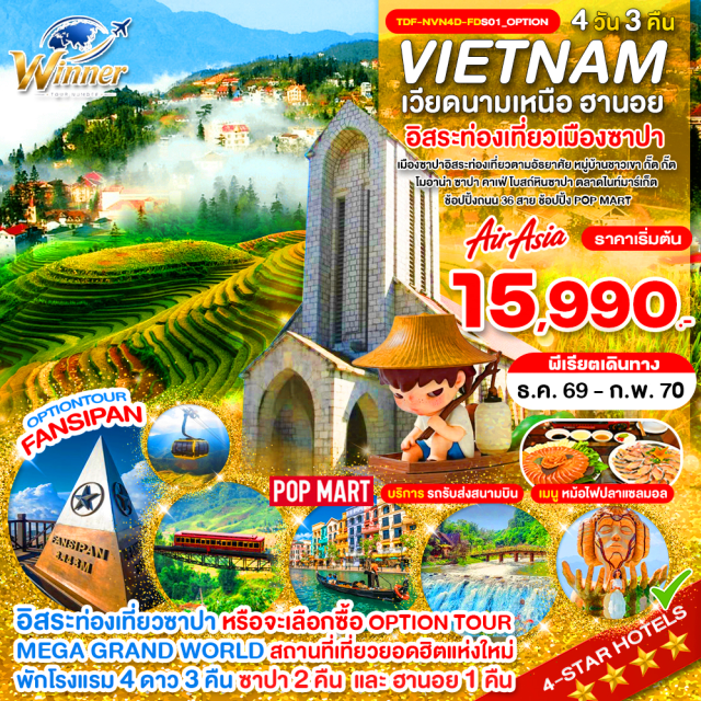 เวียดนามเหนือ ซาปา ฮานอย ตลาดกลางคืนซาปา โมอาน่าซาปาคาเฟ่ หมู่บ้านชาวเขากั๊ตกั๊ต เมืองซาปา (Sapa) ㆍ ตลาดกลางคืนซาปา (Sapa Night Market) ㆍ โมอาน่าซาปาคาเฟ่ (Moana Sapa Cafe) ㆍ หมู่บ้านชาวเขากั๊ตกั๊ต (Cat Cat Village) ㆍ โบสถ์หินซาปา (Sapa Stone Church) ㆍ เมืองฮานอย (Hanoi) ㆍ ร้านเยื่อไผ่ (Bamboo Shop) ㆍ เมกะแกรนด์เวิลด์ฮานอย (Mega Grand World Hanoi) ㆍ ลอตเต้เซ็นเตอร์ฮานอย (Lotte Center Hanoi) ㆍ ถนน 36 สาย (36 Old Streets) ㆍ ทะเลสาบคืนดาบ (Hoan Kiem Lake)#พัก4ดาว