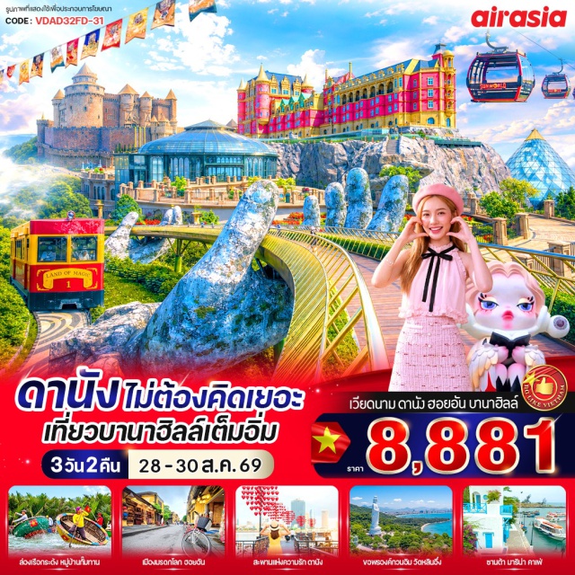 เวียดนามกลาง ดานัง สวนApecPark ฮอยอัน ร้านแกะสลักหินอ่อน ล่องเรือกระด้ง เมืองดานัง (Da Nang) ㆍ สวนเอเปค (APEC Park) ㆍ เมืองฮอยอัน (Hoi An) ㆍ ร้านแกะสลักหินอ่อน (Marble Carving Shop) ㆍ ล่องเรือกระด้ง (Basket Boat) ㆍ หมู่บ้านกั๊มทาน (Cam Thanh Village) ㆍ มรดกโลกเมืองฮอยอัน (Hoi An Ancient Town) ㆍ ร้านผ้าไหม (Silk Shop) ㆍ บานาฮิลล์ (Ba Na Hills) ㆍ หมู่บ้านฝรั่งเศส (French Village) ㆍ สะพานมือทองคำ (Golden Bridge) ㆍ สวนดอกไม้ (Flower Garden) ㆍ สวนสนุกแฟนตาซีพาร์ค (Fantasy Park) ㆍ ร้านหยกและอัญมณี (Jade and Jewelry Shop) ㆍ สะพานมังกร (Dragon Bridge) ㆍ สะพานแห่งความรัก (Love Bridge) ㆍ วัดหลิ่นอึ๋ง (Linh Ung Pagoda) ㆍ ร้านกาแฟซอนทรามารีน่า (Son Tra Marina) ㆍ ร้านเยื่อไผ่ (Bamboo Shop) ㆍ โบสถ์สีชมพู (Da Nang Cathedral / Pink Church) ㆍ ตลาดฮาน (Han Market)#เที่ยวเต็มไม่มีวันอิสระ#พัก4ดาว