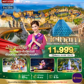 ทัวร์เวียดนาม เมืองดานัง (Da Nang) ㆍ วัดลินห์อึ๋งค์ (Linh Ung Pagoda) ㆍ บานาฮิลล์ (Ba Na Hills) ㆍ นั่งกระเช้าไฟฟ้าขึ้นสู่บานาฮิลล์ (Ba Na Hills Cable Car) ㆍ สะพานมือสีทอง (Golden Bridge) ㆍ สวนสนุกแฟนตาซี (Fantasy Park) ㆍ หมู่บ้านฝรั่งเศส (French Village) ㆍ สวนสไตล์ฝรั่งเศส (French Garden) ㆍ เมืองฮอยอัน (Hoi An) ㆍ หมู่บ้านกั๊มทาน (Cam Thanh Village) ㆍ ล่องเรือกระด้ง (Basket Boat Ride) ㆍ เมืองโบราณฮอยอัน (Hoi An Ancient Town) ㆍ ล่องเรือลอยกระทงฮอยอัน (Hoi An Lantern Boat Ride) ㆍ วัดนามเซิน (Nam Son Pagoda) ㆍ ช้อปปิ้งตลาดฮาน (Han Market) ㆍ สะพานมังกร (Dragon Bridge)#พัก4ดาว#เที่ยวเต็มไม่มีวันอิสระ