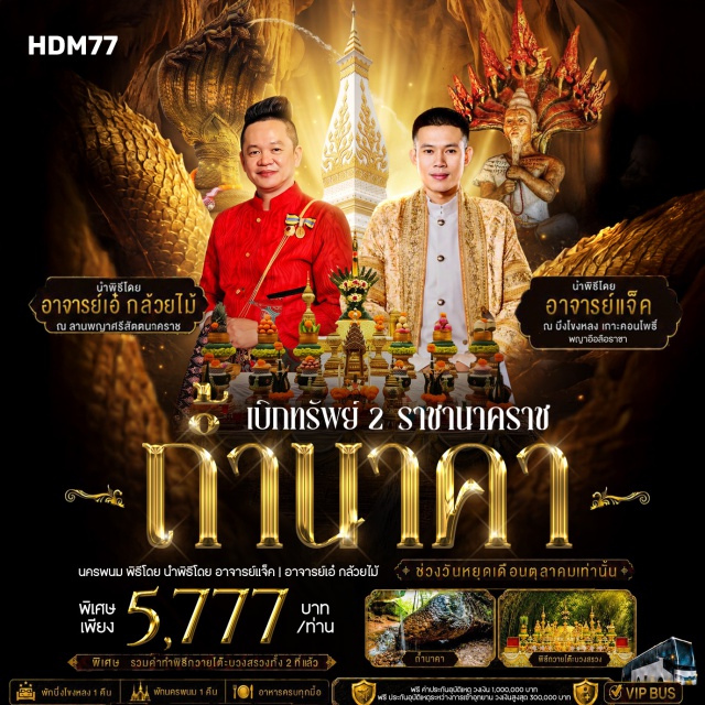 อุดรธานี วัดสระมณี ศาลปู่อือลือ ท่าเรือเกาะดอนโพธิ์ ถ้ำนาคา ถนนคนเดินนครพนม เมืองอุดรธานี (Udon Thani) ㆍ วัดสระมณี (Wat Samanee) ㆍ ศาลปู่อือลือ (Pu U Lue Shrine) ㆍ ท่าเรือเกาะดอนโพธิ์ (Don Pho Island Pier) ㆍ ถ้ำนาคา (Naka Cave) ㆍ ถนนคนเดินนครพนม (Nakhon Phanom Walking Street) ㆍ ลานพญาศรีสัตตนาคราช (Phaya Sri Sattanakaraj Courtyard) ㆍ พระธาตุพนม (Wat Phra That Phanom)#เที่ยวเต็มไม่มีวันอิสระ