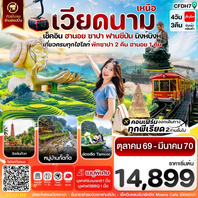 เวียดนามเหนือ ฮานอย ซาปา นิงห์บิงห์ ลาวไก เขาฟานซีปัน โบสถ์หินที่เก่าแก่ เมืองฮานอย (Hanoi) ㆍ เมืองซาปา (Sapa) ㆍ โบสถ์หินที่เก่าแก่ (Ancient Stone Church) ㆍ ตลาดไนต์เมืองซาปา (Sapa Night Market) ㆍ เขาฟานซีปัน (Fansipan Mountain) ㆍ โมอาน่า ซาปา คาเฟ่ (Moana Sapa Cafe) ㆍ หมู่บ้านก๊าตก๊าต (Cat Cat Village) ㆍ เมืองลาวไก (Lao Cai) ㆍ สุสานอดีตประธานอธิบดีโฮจิมินห์ (Ho Chi Minh Mausoleum) ㆍ วัดเฉินก๊วก (Tran Quoc Pagoda) ㆍ ทะเลสาบคืนดาบ (Hoan Kiem Lake) ㆍ ถนน 36 สาย (36 Old Streets) ㆍ เมืองนิงห์บิงห์ (Ninh Binh) ㆍ ตามก๊ก (Tam Coc)#เที่ยวเต็มไม่มีวันอิสระ#พัก4ดาว#พัก5ดาว#ไม่ลงร้านช้อป