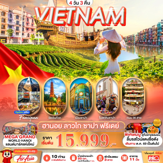 ฮานอย ซาปา ลาวไก ตลาดชายแดนก๊กเลี้ยว ทะเลสาบซาปา โบสถ์หินซาปา ตลาดเลิฟมาร์เก็ต เมืองฮานอย (Hanoi) ㆍ เมืองซาปา (Sapa) ㆍ เมืองลาวไก (Lao Cai) ㆍ ตลาดชายแดนก๊กเลี้ยว (Coc Leu Market) ㆍ ทะเลสาบซาปา (Sapa Lake) ㆍ โบสถ์หินซาปา (Sapa Stone Church) ㆍ ตลาดเลิฟมาร์เก็ต (Love Market) ㆍ เขาฟานซิปัน (Fansipan Mountain) ㆍ ร้านเยื่อไผ่ (Bamboo Shop) ㆍ ถนน 36 สาย (36 Old Streets) ㆍ จัตุรัสบางดิงห์ (Ba Dinh Square) ㆍ ทำเนียบประธานาธิบดี (Presidential Palace) ㆍ วัดเจดีย์เสาเดียว (One Pillar Pagoda) ㆍ วัดเฉินก๊วก (Tran Quoc Pagoda) ㆍ ร้านขนม (Local Snack Shop) ㆍ เมกะ แกรนด์ เวิลด์ ฮานอย (Mega Grand World Hanoi)#มีวันอิสระ