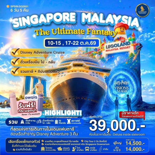 ยะโฮร์บาห์รู โอเชียนเนเรียม เลโก้แลนด์ ศูนย์เรือสำราญสิ โอเชียนเนเรียม (Oceanarium) ㆍ ยะโฮร์บาห์รู (Johor Bahru) ㆍ เลโก้แลนด์ (Legoland) ㆍ ศูนย์เรือสำราญสิงคโปร์ (Singapore Cruise Centre) ㆍ ดิสนีย์ครูซ (Disney Cruise) ㆍ มารีน่าเบย์แซนด์ส (Marina Bay Sands) ㆍ เมอร์ไลออน (Merlion) ㆍ วอร์เท็กซ์จีเวล (Vortex at Jewel)#รวมดิสนีย์