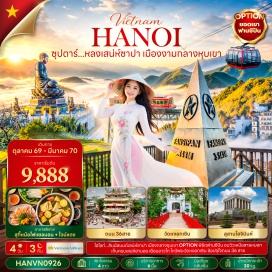 ทัวร์เวียดนาม ตลาดกลางคืนซาปา (Sapa Night Market) ㆍ กระเช้าฟานซิปัน (Fansipan Cable Car) ㆍ ศูนย์หัตถกรรมคนพิการ (Handicap Handicraft Center) ㆍ ช้อปปิ้งถนน 36 สาย (Hanoi Old Quarter 36 Streets) ㆍ สุสานประธานโฮจิมินห์ (Ho Chi Minh Mausoleum) ㆍ คาเฟ่ริมทางรถไฟฮานอย (Hanoi Train Street Cafe) ㆍ ทะเลสาบคืนดาบ (Hoan Kiem Lake) ㆍ สะพานแสงอาทิตย์ (The Sun Bridge) ㆍ เจดีย์เฉินก๊วก (Tran Quoc Pagoda) #มีวันอิสระ