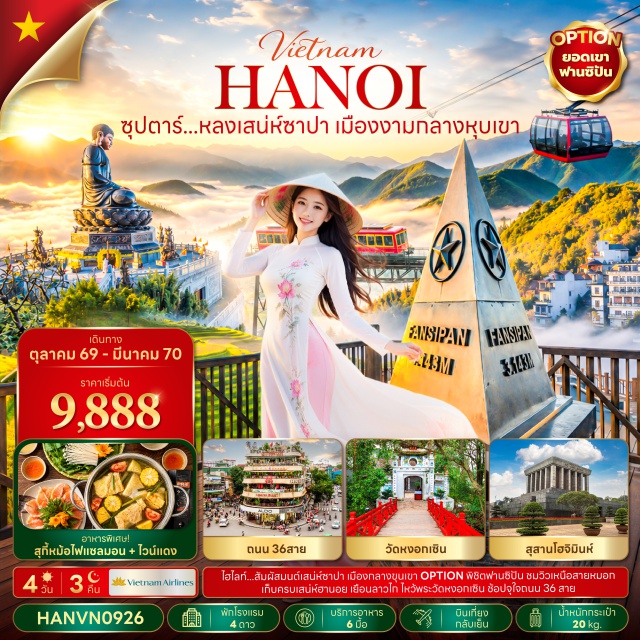 เวียดนามเหนือ ฮานอย ซาปา ฟานซิปัน ตลาดกลางคืนซาปา (Sapa Night Market) ㆍ กระเช้าฟานซิปัน (Fansipan Cable Car) ㆍ ศูนย์หัตถกรรมคนพิการ (Handicap Handicraft Center) ㆍ ช้อปปิ้งถนน 36 สาย (Hanoi Old Quarter 36 Streets) ㆍ สุสานประธานโฮจิมินห์ (Ho Chi Minh Mausoleum) ㆍ คาเฟ่ริมทางรถไฟฮานอย (Hanoi Train Street Cafe) ㆍ ทะเลสาบคืนดาบ (Hoan Kiem Lake) ㆍ สะพานแสงอาทิตย์ (The Sun Bridge) ㆍ เจดีย์เฉินก๊วก (Tran Quoc Pagoda) #มีวันอิสระ