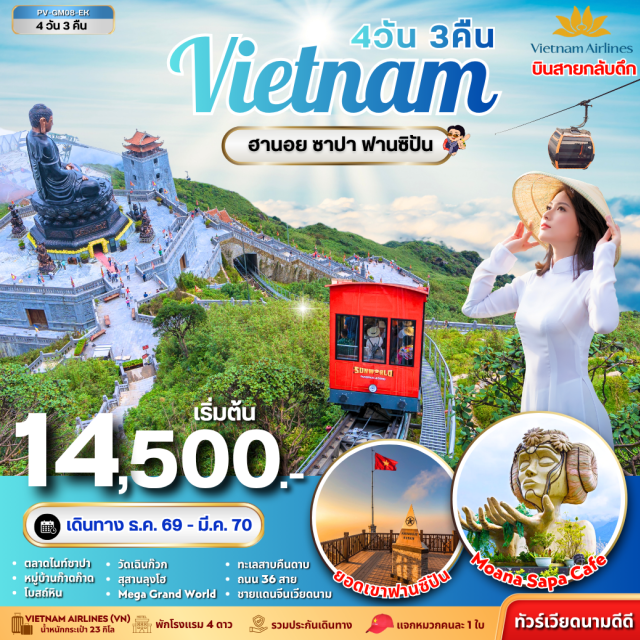 เวียดนามเหนือ ฮานอย ยอดเขาฟานซีปัน หมู่บ้านก๊าตก๊าต ทะเลสาบคืนดาบ ถนน36สาย ตลาดไนท์ซาปา(SapaNightMarket) ㆍ นั่งรถรางและขึ้นกระเช้าสู่ยอดเขาฟานซีปัน(FansipanCableCar) ㆍ โมอาน่าซาปาคาเฟ่(MoanaSapaCafe) ㆍ หมู่บ้านก๊าตก๊าต(CatCatVillage) ㆍ โบสถ์หิน(StoneChurch) ㆍ ชายแดนจีนเวียดนาม(ChinaVietnamBorder) ㆍ ร้านเยื่อไผ่(BambooShop) ㆍ วัดเฉินกว๊อก(TranQuocPagoda) ㆍ ถ่ายรูปด้านนอกสุสานลุงโฮ(HoChiMinhMausoleum) ㆍ เมกะแกรนด์เวิลด์(MegaGrandWorld) ㆍ ทะเลสาบคืนดาบ(HoanKiemLake) ㆍ ถนน36สาย(36OldStreets) ㆍ ร้านโอทอป(OTOPShop)