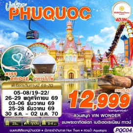 ทัวร์เวียดนาม ศาลเจ้าดิงเกา(DinhCauShrine) ㆍ แกรนด์เวิลด์ฟูก๊วก(GrandWorldPhuQuoc) ㆍ ชมบ้านไม้ไผ่(BambooLegend) ㆍ สวนสนุกและสวนน้ำวินวันเดอร์ฟูก๊วก(VinWondersPhuQuoc) ㆍ อควาเรียมรูปเต่า(SeaShellAquarium) ㆍ อิสระชมโชว์แสงสีเสียงสุดอลังการเดอะคัลเลอร์ออฟเวนิส(TheColorsOfVeniceShow) ㆍ นั่งกระเช้าข้ามทะเลสู่ฮอนทอม(HonThomCableCar) ㆍ สวนสนุกและสวนน้ำอควาโทเปีย(AquatopiaWaterPark) ㆍ ซันเซ็ตทาวน์(SunsetTown) ㆍ สะพานคิสบริดจ์(KissBridge) ㆍ อิสระทุกท่านชมบรรยากาศยามค่ำคืน(NightAtmosphere)#พัก4ดาว