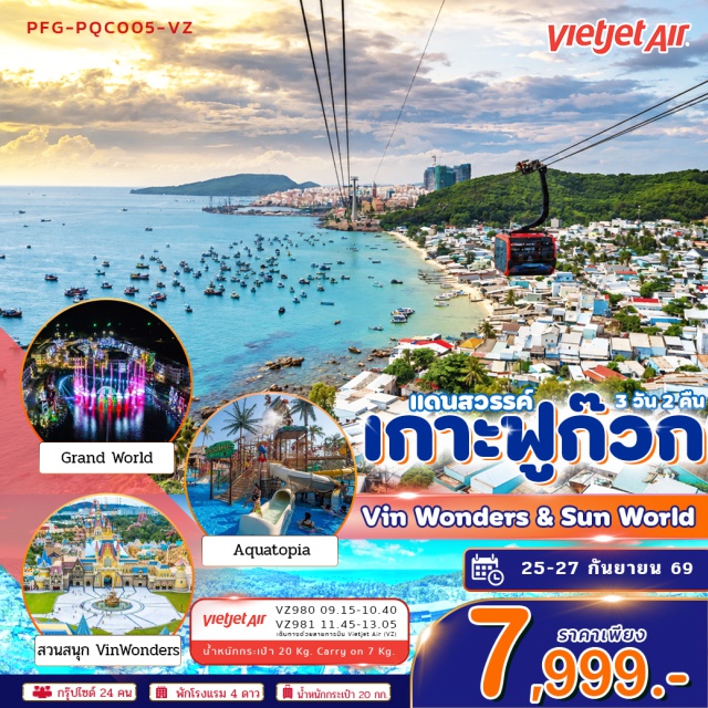 เวียดนามใต้ ฟูก๊วก Grand World สะพานจูบ สวนสนุก Vin Wonder (Vin Wonder Amusement Park) ㆍ Grand World Phu Quoc ㆍ บ้านไม้ไผ่ (Bamboo House) ㆍ กระเช้าลอยฟ้า SunWorld Hon Thom (Hon Thom Cable Car) ㆍ Aquatopia Water Park ㆍ Exotica Village ㆍ ชายหาด Hon Thom (Hon Thom Beach) ㆍ เมดิเตอร์เรเนียน ทาวน์ (Mediterraneo Town) ㆍ สะพานจูบ (Kissing Bridge) ㆍ Duong Dong Night Market #เที่ยวทะเล