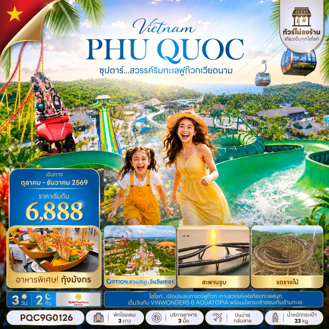 ใต้ ฟูก๊วก เกาะฮอนทอม สะพานจูบ Mediterranean Town (เมดิเตอร์เรเนียนทาวน์) ㆍ สะพานจูบ (Kiss Bridge) ㆍ Sun World Hon Thom Nature Park ㆍ เกาะฮอนทอม (Hon Thom Island) ㆍ สวนน้ำอควาโทเปีย (Aquatopia Water Park) ㆍ ชายหาดฮอนทอม (Hon Thom Beach) #มีวันอิสระ