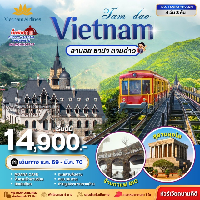 เหนือ ฮานอย ซาปา ยอดเขาฟานซิปัน ตลาดไนท์ซาปา (Sapa Night Market) ㆍ ยอดเขาฟานซิปัน (Fansipan Mountain) ㆍ โบสถ์หิน (Stone Church) ㆍ ตามด้าว (Ta Phin) ㆍ ปราสาทตามด้าว (Ta Phin Castle) ㆍ สุสานลุงโฮ (Ho Chi Minh Mausoleum) ㆍ วัดเฉินก๊วก (Tran Quoc Pagoda) ㆍ ทะเลสาบคืนดาบ (Hoan Kiem Lake) ㆍ ถนน 36 สาย (36 Old Streets) #เที่ยวเต็มไม่มีวันอิสระ #ไหว้พระ