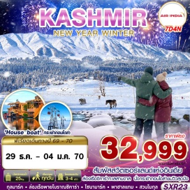 ทัวร์อินเดีย แคชเมียร์(Kashmir)ㆍสวนโมกุล(MughalGardens)ㆍทะเลสาบดาล(DalLake)ㆍพาฮาลแกม(Pahalgam)ㆍเทือกเขาหิมาลัย(Himalayas)ㆍโซนามาร์ค(Sonamarg)ㆍทาจิวาสกราเซียร์(ThajiwasGlacier)ㆍกุลมาร์ค(Gulmarg)#พัก4ดาว
