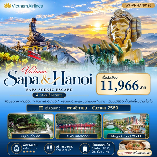 เหนือ ซาปา ฮานอย ฟานซีปัน โบสถ์หินซาปา (Sapa Stone Church) ㆍ ตลาดกลางคืนซาปา (Sapa Night Market) ㆍ กระเช้าฟานซีปัน (Fansipan Cable Car) ㆍ ยอดเขาฟานซีปัน (Fansipan Peak) ㆍ หมู่บ้านกั๊ตกั๊ต (Cat Cat Village) ㆍ วัดเฉินก๊วก (Tran Quoc Pagoda) ㆍ สุสานโฮจิมินห์ (Ho Chi Minh Mausoleum) ㆍ Mega Grand World ㆍ ทะเลสาบคืนดาบ (Hoan Kiem Lake) ㆍ สะพานแสงอาทิตย์ (Long Bien Bridge) ㆍ ถนน 36 สาย (Old Quarter 36 Streets) #เที่ยวเต็มไม่มีวันอิสระ #ไหว้พระ