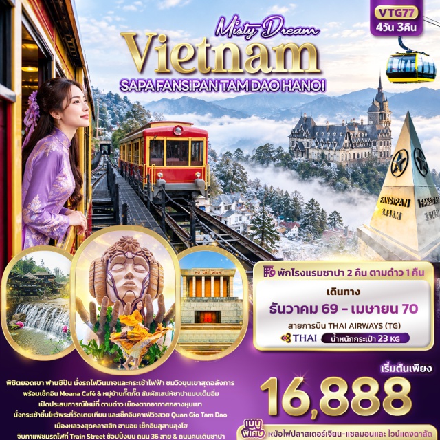 เวียดนามเหนือ ฮานอย ซาปา ยอดเขาฟานซิปัน หมู่บ้านชาวเขากั๊ตกั๊ต โบสถ์หินแห่งเมืองซาปา(SapaStoneChurch)ㆍยอดเขาฟานซิปัน(FansipanMountain)ㆍหมู่บ้านชาวเขากั๊ตกั๊ต(CatCatVillage)ㆍวัดเตยเทียน(TayThienPagoda)ㆍโบสถ์หินแห่งเมืองตามด๋าว(TamDaoStoneChurch)ㆍปราสาทตามด๋าว(TamDaoCastle)ㆍสุสานโฮจิมินห์(HoChiMinhMausoleum)#พัก4ดาว#เที่ยวเต็มไม่มีวันอิสระ