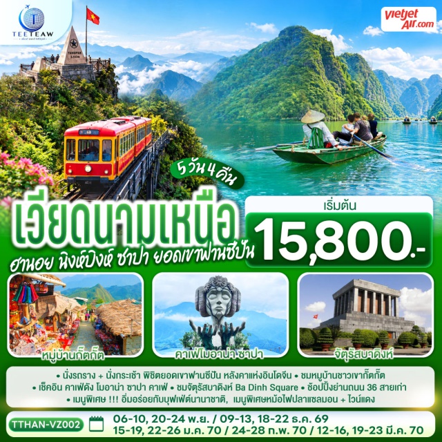 เวียดนามเหนือ นิงห์บิงห์ ซาปา ฟานซีปัน จัตุรัสบาดิงห์ ทะเลสาบคืนดาบ ท่าอากาศยานนานาชาติโหน่ยบ่าย (Noi Bai International Airport) ㆍ ตามก๊ก (Tam Coc) ㆍ เมืองซาปา (Sa Pa) ㆍ คาเฟ่ โมอาน่า ซาปา (Moana Sapa Cafe) ㆍ โบสถ์หินซาปา (Sapa Stone Church) ㆍ ตลาดไนท์ซาปา (Sapa Night Market) ㆍ สถานี Sapa Station Sun Plaza (Sapa Station Sun Plaza) ㆍ สถานีกระเช้าลอยฟ้า (Cable Car Station) ㆍ ประตูสวรรค์ (Heaven's Gate) ㆍ วัดหินฟานซีปัน (Fansipan Stone Pagoda) ㆍ พระโพธิสัตว์อวโลกิเตศวร (Bodhisattva Avalokitesvara) ㆍ ระฆังทองฟานซีปัน (Golden Bell of Fansipan) ㆍ พระอมิตาภะพุทธเจ้า (Amitabha Buddha of Fansipan) ㆍ ยอดเขาฟานซีปัน (Fansipan Peak) ㆍ หมู่บ้านก็ตก็ต (Cat Cat Village) ㆍ ท่าอากาศยานนานาชาติโหน่ยบ่าย (Noi Bai International Airport) ㆍ จัตุรัสบาดิงห์ (Ba Dinh Square) ㆍ สุสานโฮจิมินห์ (Ho Chi Minh Mausoleum) ㆍ ถนน 36 สาย (36 Old Streets) ㆍ ทะเลสาบคืนดาบ (Hoan Kiem Lake) ㆍ หอคอยเต่าศักดิ์สิทธิ์ (Turtle Tower) ㆍ สะพานเทฮุก (The Huc Bridge) ㆍ วิหารหงือกเซิน (Ngoc Son Temple)