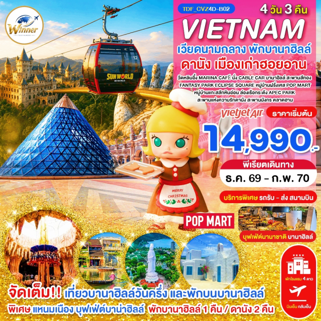 กลาง ดานัง บานาฮิลล์ ฮอยอัน สะพานแห่งความรักดานัง (Love Bridge) ㆍ สะพานมังกร (Dragon Bridge) ㆍ APEC Park (APEC Park) ㆍ วัดหลินอึ๋ง (Linh Ung Pagoda) ㆍ Café Son Tra Marina (Son Tra Marina Café) ㆍ บาน่าฮิลล์ (Ba Na Hills) ㆍ สะพานสีทอง (Golden Bridge) ㆍ Fantasy Park (Fantasy Park) ㆍ หมู่บ้านฝรั่งเศส (French Village) ㆍ Eclipse Square (Eclipse Square) ㆍ ตลาดฮาน (Han Market) ㆍ หมู่บ้านแกะสลักหินอ่อน (Marble Carving Village) ㆍ ล่องเรือกระด้ง (Basket Boat) ㆍ เมืองโบราณฮอยอาน (Hoi An Ancient Town) ㆍ ศาลเจ้าโบราณ (Ancient Shrine) ㆍ บ้านโบราณ (Ancient House) #เที่ยวเต็มไม่มีวันอิสระ