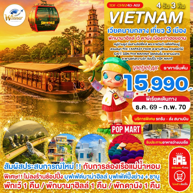 กลาง ดานัง เว้ บานาฮิลล์ หมู่บ้านธูป (Incense Village) ㆍ นั่งสามล้อซิโคล่ (Cyclo Ride) ㆍ พระราชวังเว้ (Hue Imperial City) ㆍ เจดีย์เทียนมู่ (Thien Mu Pagoda) ㆍ ล่องเรือแม่น้ำหอม (Perfume River Cruise) ㆍ บานาฮิลล์ (Ba Na Hills) ㆍ สวนสนุก The Fantasy Park (Fantasy Park) ㆍ สะพานสีทอง (Golden Bridge) ㆍ สวนดอกไม้ (Le Jardin D'Amour) ㆍ Eclipse Square (Eclipse Square) ㆍ หมู่บ้านกั๊มทาน (Cam Thanh Village) ㆍ นั่งเรือกระด้ง (Basket Boat) ㆍ เมืองโบราณฮอยอัน (Hoi An Ancient Town) ㆍ สะพานญี่ปุ่น (Japanese Covered Bridge) ㆍ ศาลเจ้าโบราณ (Ancient Shrine) ㆍ บ้านโบราณ (Ancient House) ㆍ วัดหลินอึ๋ง (Linh Ung Pagoda) ㆍ Marina Café (Marina Café) ㆍ สะพานแห่งความรักดานัง (Love Bridge) ㆍ ตลาดฮาน (Han Market) #เที่ยวเต็มไม่มีวันอิสระ