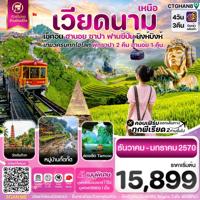 เวียดนามเหนือ ฮานอย ซาปา เขาฟานซีปัน หมู่บ้านกั๊ตกั๊ต สุสานโฮจิมินห์ วัดเฉินก๊วก โบสถ์หินเมืองซาปา(SapaStoneChurch)ㆍเขาฟานซีปัน(Fansipan)ㆍหมู่บ้านกั๊ตกั๊ต(CatCatVillage)ㆍสุสานโฮจิมินห์(HoChiMinhMausoleum)ㆍวัดเฉินก๊วก(TranQuocPagoda)ㆍทะเลสาบคืนดาบ(HoanKiemLake)ㆍนิงห์บิงห์(NinhBinh)ㆍตามก๊ก(TamCoc)#พัก4ดาว#ไม่ลงร้านช้อป#พัก5ดาว#เที่ยวเต็มไม่มีวันอิสระ
