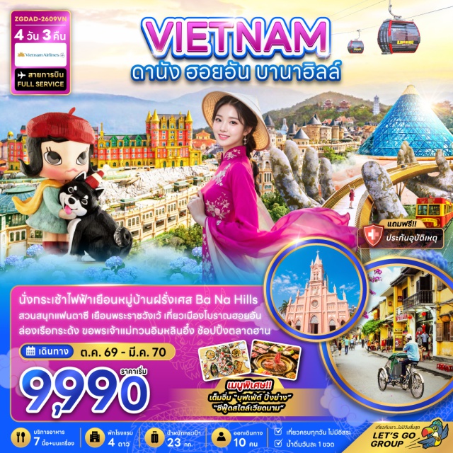 เวียดนามกลาง ดานัง ฮอยอัน บานาฮิลล์ สะพานมือโกลเด้นบริดจ์ สวนสนุกFantasyPark วัดหลินอึ๋ง(LinhUngPagoda)ㆍสวนเอเปค(APECPark)ㆍสะพานมังกร(DragonBridge)ㆍสะพานแห่งความรัก(LoveBridge)ㆍปลามังกรพ่นน้ำ(DragonCarp)ㆍบานาฮิลล์(BanaHills)ㆍกระเช้าลอยฟ้า(BanaHillsCableCar)ㆍหมู่บ้านฝรั่งเศส(FrenchVillage)ㆍสะพานมือโกลเด้นบริดจ์(GoldenBridge)ㆍสวนดอกไม้(LeJardinDAmour)ㆍสวนสนุกแฟนตาซีปาร์ค(FantasyPark)ㆍสะพานญี่ปุ่น(JapaneseCoveredBridge)ㆍศาลเจ้ากวนอู(QuanCongTemple)ㆍหมู่บ้านกั๊มแทง(CamThanhVillage)ㆍโบสถ์สีชมพูดานัง(DanangCathedral)#เที่ยวเต็มไม่มีวันอิสระ#พัก4ดาว