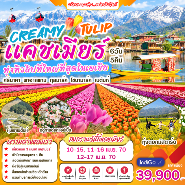 เดลลี ศรีนาคา พาฮาลแกม กุลมาร์ค สวนทิวลิป โซนามาร์ค หุบเขาพาฮาลแกม(PahalgamValley)ㆍกุลมาร์ค(Gulmarg)ㆍสวนทิวลิป(TulipGarden)ㆍโซนามาร์ค(Sonamarg)#เที่ยวเต็มไม่มีวันอิสระ