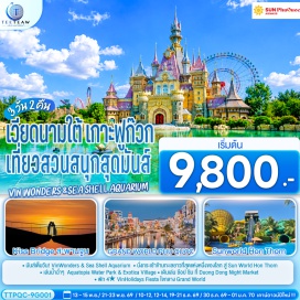 ทัวร์เวียดนาม แกรนด์เวิลด์ ฟูก๊วก (Grand World Phu Quoc) ㆍ บ้านไม้ไผ่ (The Bamboo Legend) ㆍ สวนสนุกวินวอนเดอร์ส ฟูก๊วก (VinWonders Phu Quoc) ㆍ วินเพิร์ลอควาเรียม (Aquarium Vinpearl) ㆍ เกาะฮอนถ่อม (Hon Thom Island) ㆍ ซันเวิลด์ฮอนถ่อมเนเจอร์พาร์ค (Sun World Hon Thom Nature Park) ㆍ สวนน้ำอควาโทเปีย (Aquatopia Water Park) ㆍ เมดิเตอร์เรเนียนทาวน์ (Mediterranean Town) ㆍ สะพานจูบ (Kiss Bridge) ㆍ ตลาดกลางคืนด่งด่ง (Duong Dong Night Market)