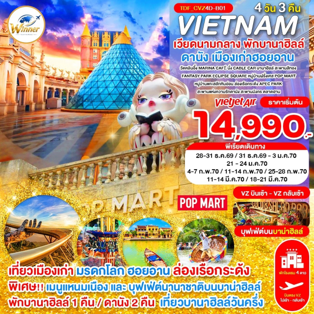 กลาง ดานัง บานาฮิลล์ เมืองโบราณฮอยอัน APEC Park (APEC Park) ㆍ บาน่าฮิลล์ (Ba Na Hills) ㆍ สะพานสีทอง (Golden Bridge) ㆍ Fantasy Park ㆍ หมู่บ้านฝรั่งเศส (French Village) ㆍ Eclipse Square ㆍ วัดหลินอึ๋ง (Linh Ung Pagoda) ㆍ Café Son Tra Marina (Son Tra Marina Café) ㆍ ตลาดฮาน (Han Market) ㆍ สะพานแห่งความรักดานัง (Love Bridge) ㆍ สะพานมังกร (Dragon Bridge) ㆍ หมู่บ้านแกะสลักหินอ่อน (Marble Sculpture Village) ㆍ ล่องเรือกระด้ง (Basket Boat) ㆍ เมืองโบราณฮอยอาน (Hoi An Ancient Town) ㆍ ศาลเจ้าโบราณ (Ancient Shrine) ㆍ บ้านโบราณ (Ancient House) #เที่ยวเต็มไม่มีวันอิสระ #ไหว้พระ