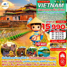 ทัวร์เวียดนาม เจดีย์เทียนมู่ (Thien Mu Pagoda) ㆍ ตลาดดงบา (Dong Ba Market) ㆍ ล่องเรือแม่น้ำหอม (Perfume River Cruise) ㆍ นั่งสามล้อซิโคล่ (Cyclo Tour) ㆍ พระราชวังเว้ (Hue Imperial City) ㆍ หมู่บ้านธูป (Incense Village) ㆍ กระเช้าบานาฮิลล์ (Ba Na Cable Car) ㆍ สวนสนุก The Fantasy Park (Fantasy Park) ㆍ สะพานสีทอง (Golden Bridge) ㆍ สวนดอกไม้ (Flower Garden) ㆍ Eclipse Square ㆍ เจ้าแม่กวนอิมหลินอึ๋ง (Linh Ung Pagoda) ㆍ Marina Café (Marina Café) ㆍ หมู่บ้านกั๊มทาน (Cam Thanh Village) ㆍ นั่งเรือกระด้ง (Basket Boat) ㆍ เมืองโบราณฮอยอัน (Hoi An Ancient Town) ㆍ สะพานญี่ปุ่น (Japanese Covered Bridge) ㆍ ศาลเจ้าโบราณ (Ancient Shrine) ㆍ สะพานแห่งความรักดานัง (Love Bridge) ㆍ สะพานมังกร (Dragon Bridge) #เที่ยวเต็มไม่มีวันอิสระ #ไหว้พระ