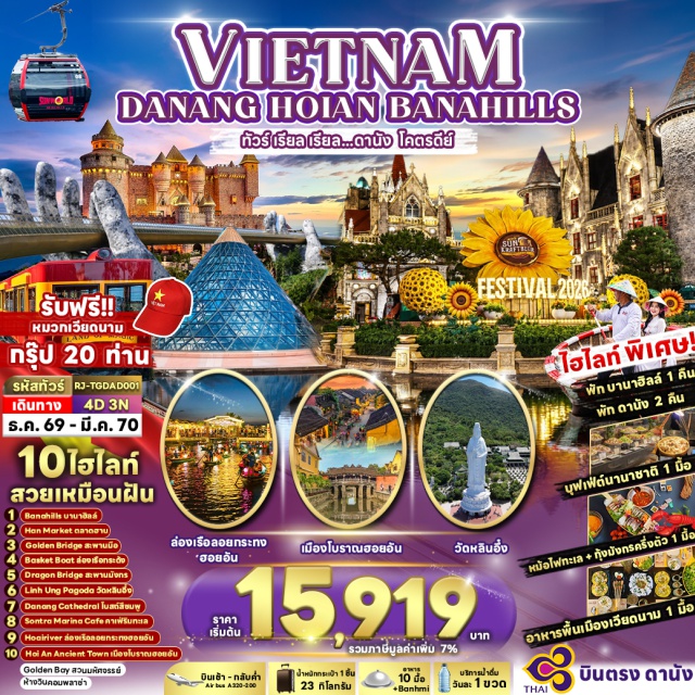 กลาง ดานัง ฮอยอัน บานาฮิลล์ กระเช้าบานาฮิลล์ (Ba Na Cable Car) ㆍ อีคลิปส์สแควร์ (Eclipse Square) ㆍ ลูนาร์คาสเซิล (Lunar Castle) ㆍ สะพานมือทองคำ (Golden Bridge) ㆍ สวนสนุกแฟนตาซีพาร์ค (Fantasy Park) ㆍ สวนดอกไม้เลอจาร์แดงดามัวร์ (Le Jardin d'Amour) ㆍ โบสถ์สีชมพู (Pink Church) ㆍ ตลาดฮาน (Han Market) ㆍ สะพานมังกร (Dragon Bridge) ㆍ สะพานแห่งความรัก (Love Bridge) ㆍ สวนเอเปค (APEC Park) ㆍ เมืองโบราณฮอยอัน (Hoi An Ancient Town) ㆍ ล่องเรือกระด้ง (Basket Boat) ㆍ ล่องเรือลอยกระทงฮอยอัน (Hoi An Lantern Boat) ㆍ วัดหลินอึ๋ง (Linh Ung Pagoda) ㆍ Son Tra Marina Café ㆍ สวนมหัศจรรย์โกลเด้นเบย์ (Golden Bay) #เที่ยวเต็มไม่มีวันอิสระ #ไหว้พระ