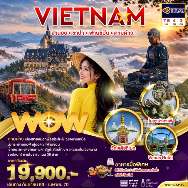 เหนือ ซาปา ตามด๋าว กระเช้าฟานซีปัน โบสถ์หินเมืองซาปา (Sapa Stone Church) ㆍ ตลาดคนเดิน Love Market ㆍ หมู่บ้านกั๊ตกั๊ต (Cat Cat Village) ㆍ กระเช้าฟานซีปัน (Fansipan Cable Car) ㆍ โบสถ์หินโบราณ Tam Dao ㆍ วัดเจดีย์ทิเบต (Tay Thien Pagoda) ㆍ ทะเลสาบคืนดาบ (Hoan Kiem Lake) ㆍ Grand World Hanoi #เที่ยวเต็มไม่มีวันอิสระ #ไหว้พระ