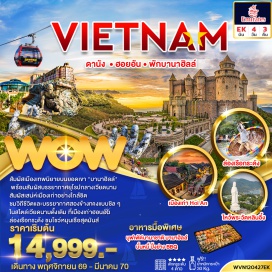 ทัวร์เวียดนาม วัดหลินอึ๋ง (Linh Ung Pagoda) ㆍ หมู่บ้านกั๊มทาน (Cam Thanh Coconut Village) ㆍ เรือกระด้ง (Basket Boat) ㆍ เมืองโบราณฮอยอัน (Hoi An Ancient Town) ㆍ สะพานญี่ปุ่นเมืองฮอยอัน (Japanese Covered Bridge) ㆍ สะพานมังกร (Dragon Bridge) ㆍ สะพานแห่งความรัก (Love Bridge) ㆍ บานาฮิลล์ (Ba Na Hills) ㆍ สะพานมือสีทอง (Golden Bridge) ㆍ สวนมหัศจรรย์ Golden Bay #เที่ยวเต็มไม่มีวันอิสระ #ไหว้พระ