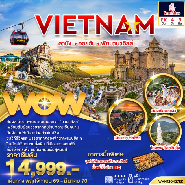 กลาง ดานัง ฮอยอัน บานาฮิลล์ วัดหลินอึ๋ง (Linh Ung Pagoda) ㆍ หมู่บ้านกั๊มทาน (Cam Thanh Coconut Village) ㆍ เรือกระด้ง (Basket Boat) ㆍ เมืองโบราณฮอยอัน (Hoi An Ancient Town) ㆍ สะพานญี่ปุ่นเมืองฮอยอัน (Japanese Covered Bridge) ㆍ สะพานมังกร (Dragon Bridge) ㆍ สะพานแห่งความรัก (Love Bridge) ㆍ บานาฮิลล์ (Ba Na Hills) ㆍ สะพานมือสีทอง (Golden Bridge) ㆍ สวนมหัศจรรย์ Golden Bay #เที่ยวเต็มไม่มีวันอิสระ #ไหว้พระ