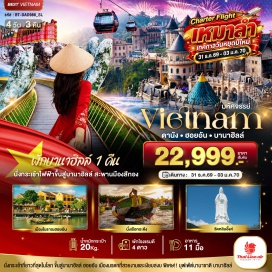 ทัวร์เวียดนาม เอเปกปาร์ค (Apec Park)ㆍสะพานมังกร (Dragon Bridge)ㆍสะพานแห่งรัก (Love Bridge)ㆍวัดหลินอึ้งค์ (Linh Ung Pagoda)ㆍซอนทรามารีน่าคาเฟ่ (Son Tra Marina Cafe)ㆍหาดหมีเคว (My Khe Beach)ㆍร้านผ้าไหม (Silk Shop)ㆍหมู่บ้านกั๊มทาน (Cam Thanh Village)ㆍล่องเรือกระด้ง (Basket Boat)ㆍวัดจีน (Chinese Temple)ㆍโอลด์เฮาส์ออฟเติ๊นสกาย (Old House of Tan Sky)ㆍสะพานญี่ปุ่น (Japanese Bridge)ㆍล่องเรือลอยกระทง (Lantern Boat)ㆍตลาดกลางคืนฮอยอัน (Hoi An Night Market)ㆍร้านเยื่อไผ่ (Bamboo Shop)ㆍบานาฮิลล์ (Bana Hills)ㆍสะพานสีทอง (Golden Bridge)ㆍหมู่บ้านฝรั่งเศส (French Village)ㆍสวนสนุกแฟนตาซีพาร์ค (The Fantasy Park)ㆍเทรเชอร์ช้อป (Treasure Shop)ㆍวัดนามเซิน (Nam Son Pagoda)ㆍโบสถ์ดานัง (Danang Cathedral)ㆍตลาดฮาน (Han Market)#เที่ยวเต็มไม่มีวันอิสระ #พัก4ดาว
