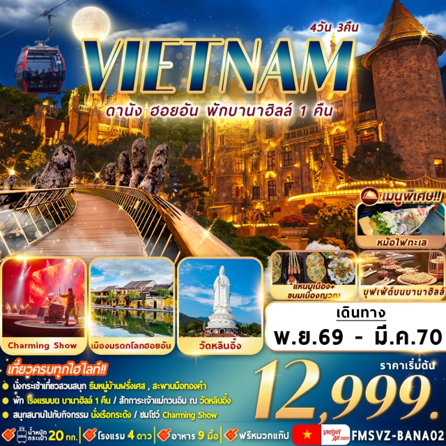 ดานัง ฮอยอัน บานาฮิลล์ สะพานมือทองคำ บานาฮิลล์ (Ba Na Hills) ㆍ สะพานมือทองคำ (Golden Bridge) ㆍ แฟนตาซีปาร์ค (Fantasy Park) ㆍ สวนดอกไม้ (Le Jardin D'Amour Flower Garden) ㆍ วัดหลินอิ๋ง (Linh Ung Pagoda) ㆍ ซอนตร้ามารีน่าคาเฟ่ (Son Tra Marina Café) ㆍ สวนมหัศจรรย์ (Golden Bay Fantasy Garden) ㆍ โชว์แสงสีเสียงดานัง (Da Nang Light and Sound Show) ㆍ เมืองมรดกโลกฮอยอัน (Hoi An Ancient Town) ㆍ ล่องเรือกระด้ง (Basket Boat) ㆍ หมู่บ้านแกะสลักหินอ่อน (Marble Mountain Stone Carving Village) ㆍ สะพานมังกร (Dragon Bridge) ㆍ สะพานแห่งความรัก (Love Bridge) ㆍ โบสถ์สีชมพู (Da Nang Cathedral) ㆍ ตลาดฮาน (Han Market) #เที่ยวเต็มไม่มีวันอิสระ